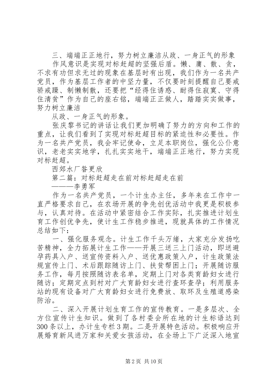 2024年学习张庆黎同志致辞谈如何对标赶超走在前_第2页