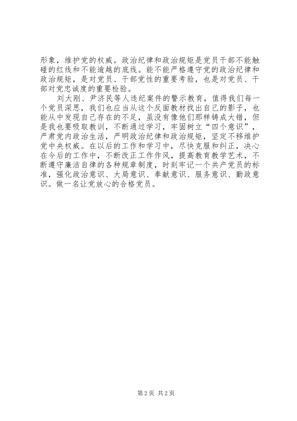 2024年学习张淑萍书记致辞之心得体会张祯祥_第2页