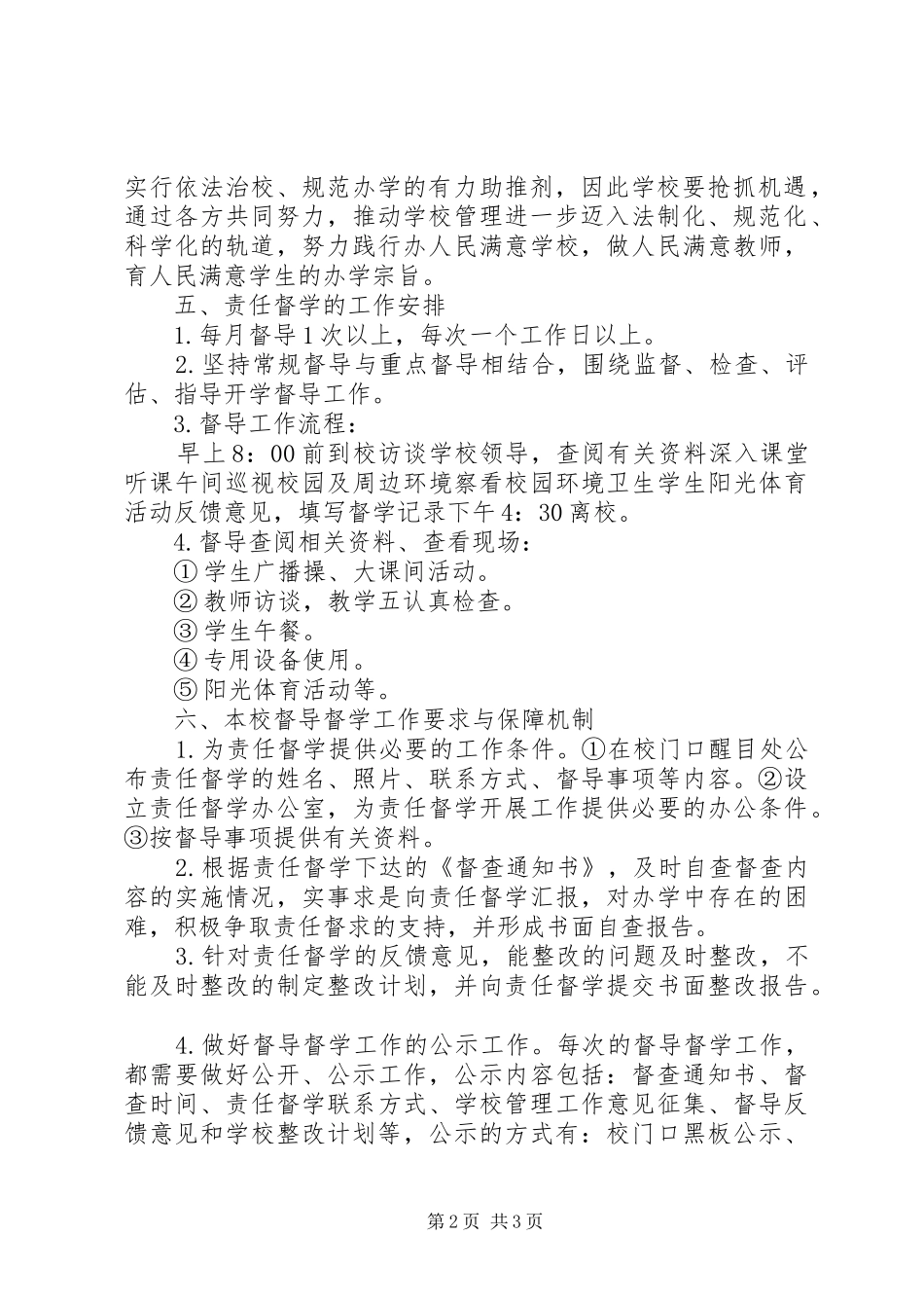 2024年塘横中学责任督学挂牌督导工作机制_第2页