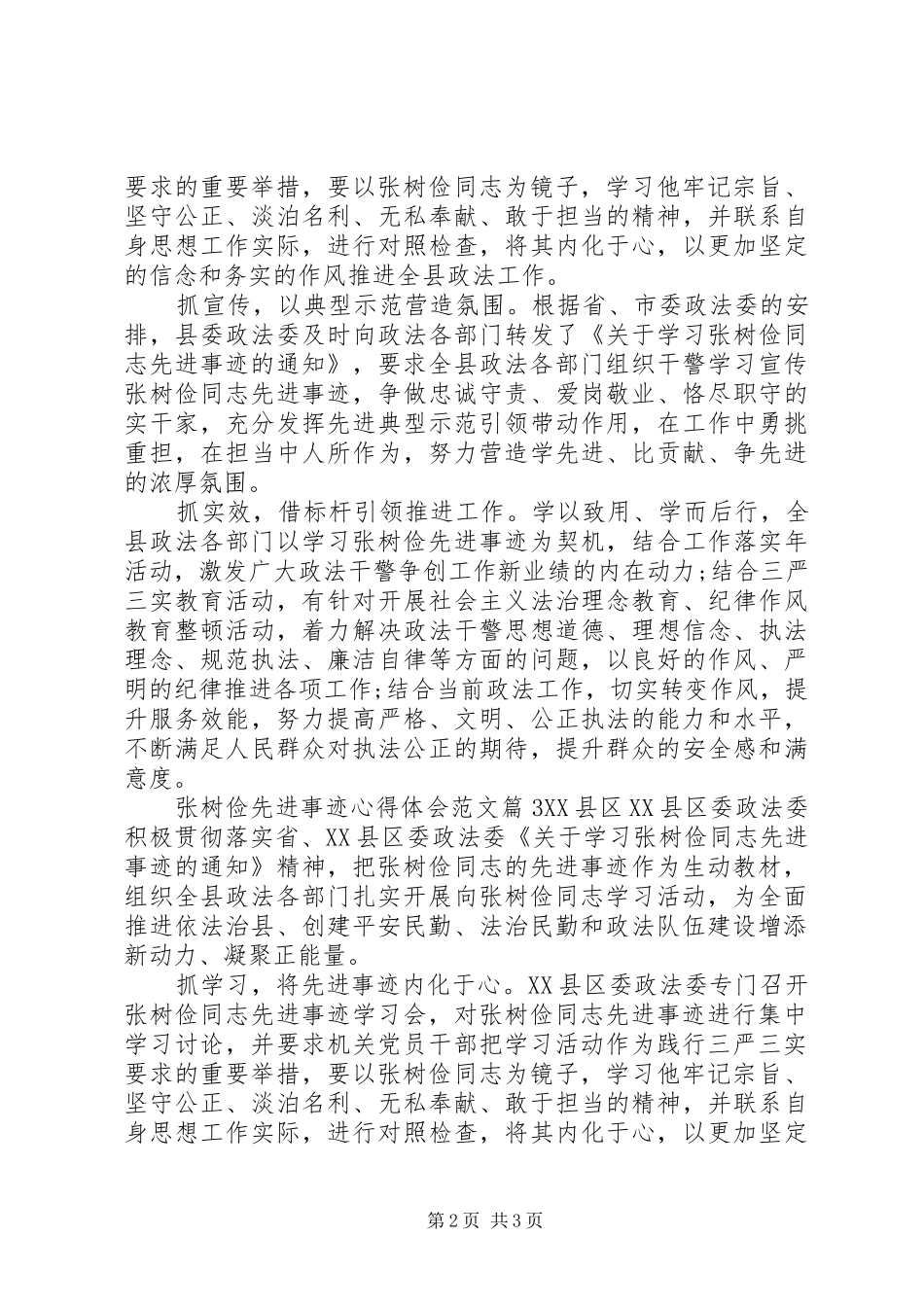 2024年学习张树俭先进事迹的心得体会_第2页