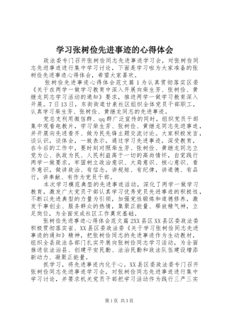 2024年学习张树俭先进事迹的心得体会