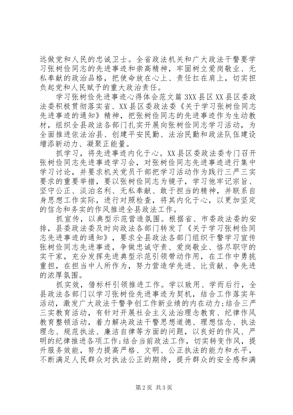 2024年学习张树俭先进事迹心得体会_第2页
