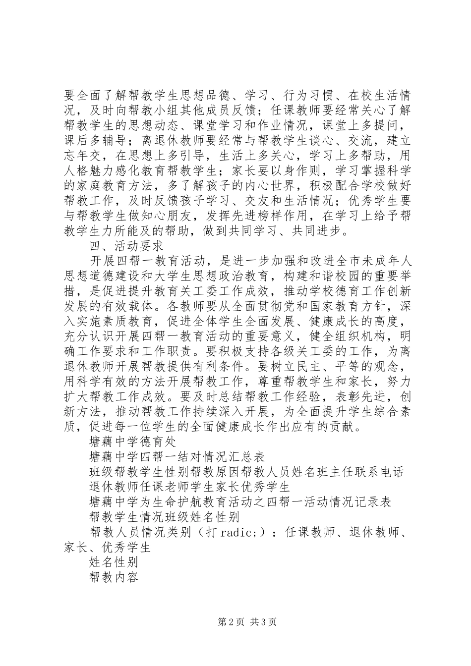 2024年塘藕中学四帮一帮教活动方案_第2页