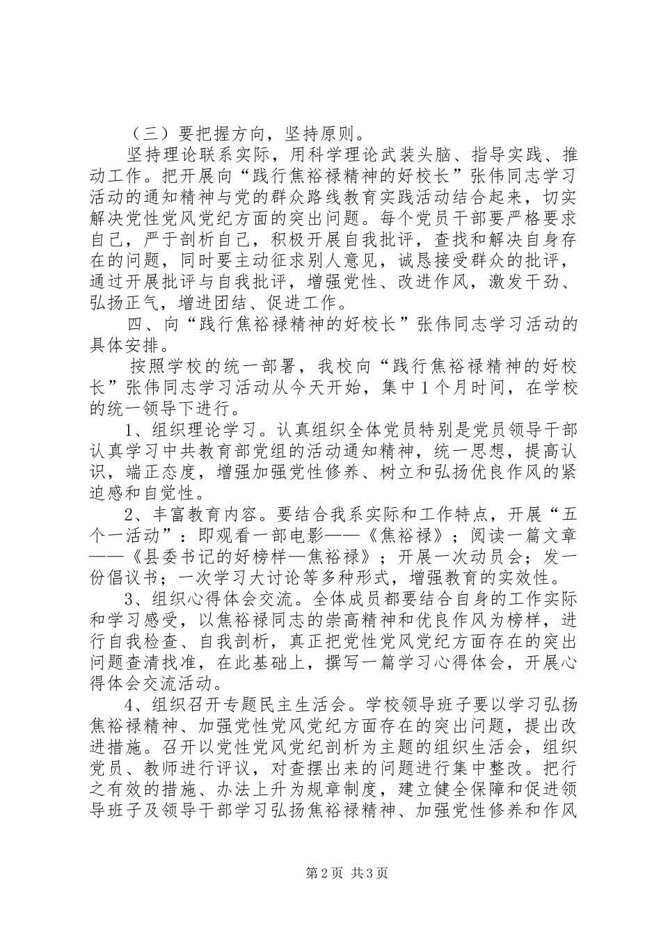 2024年学习张伟方案小学向_第2页