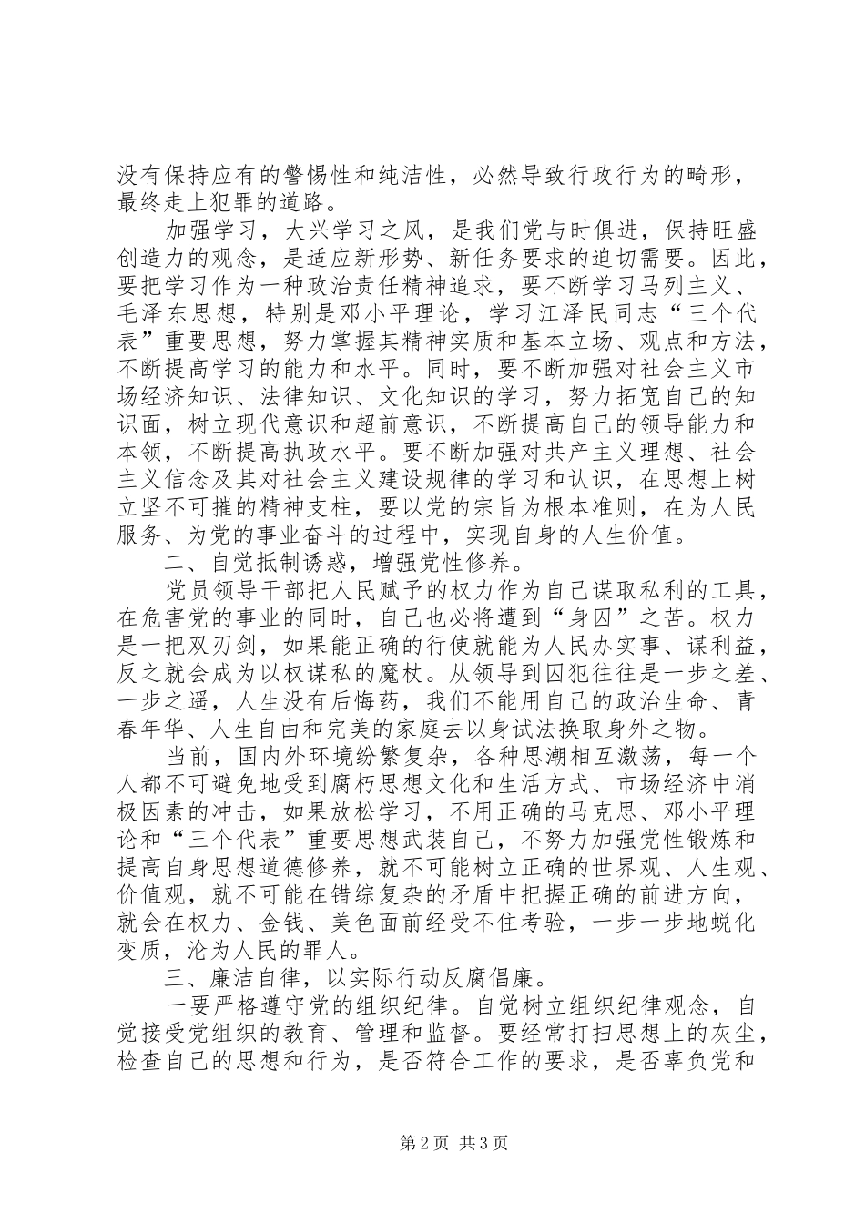 2024年学习张小普案件警示录的心得体会_第2页