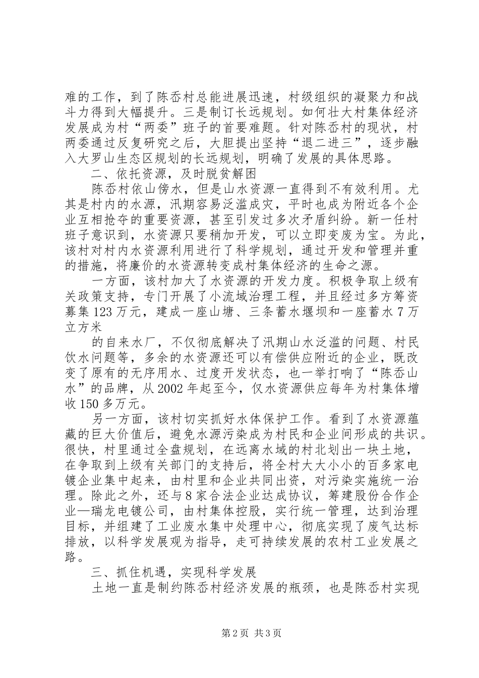 2024年塘下镇陈岙村集体经济发展经验总结材料大全_第2页
