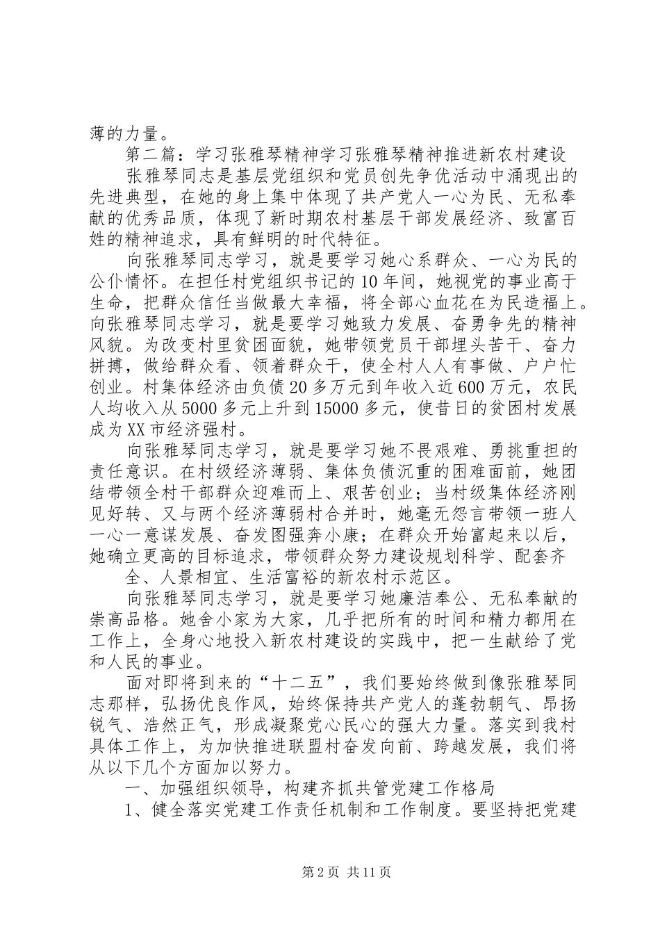 2024年学习张雅琴精神的心得体会_第2页