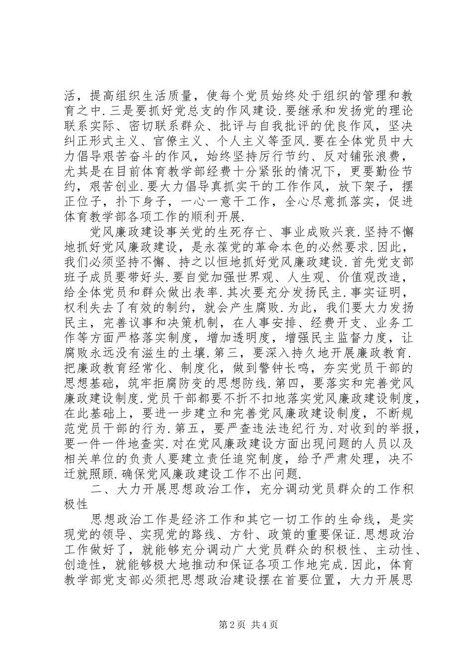 2024年学习张哲同志在党支部成立大会上的致辞_第2页