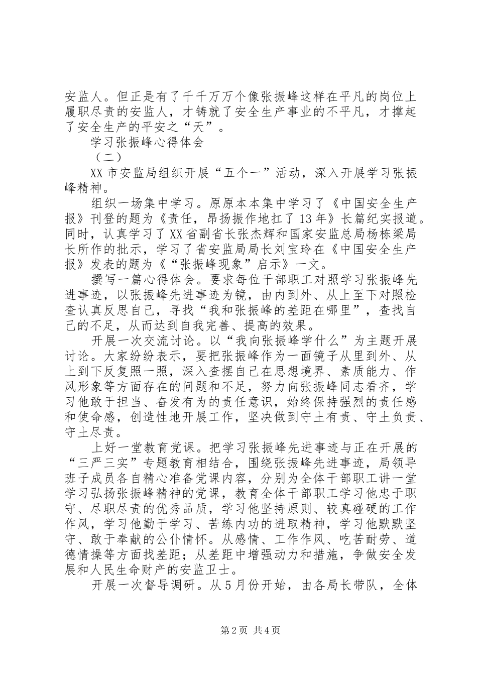 2024年学习张振峰心得体会_第2页