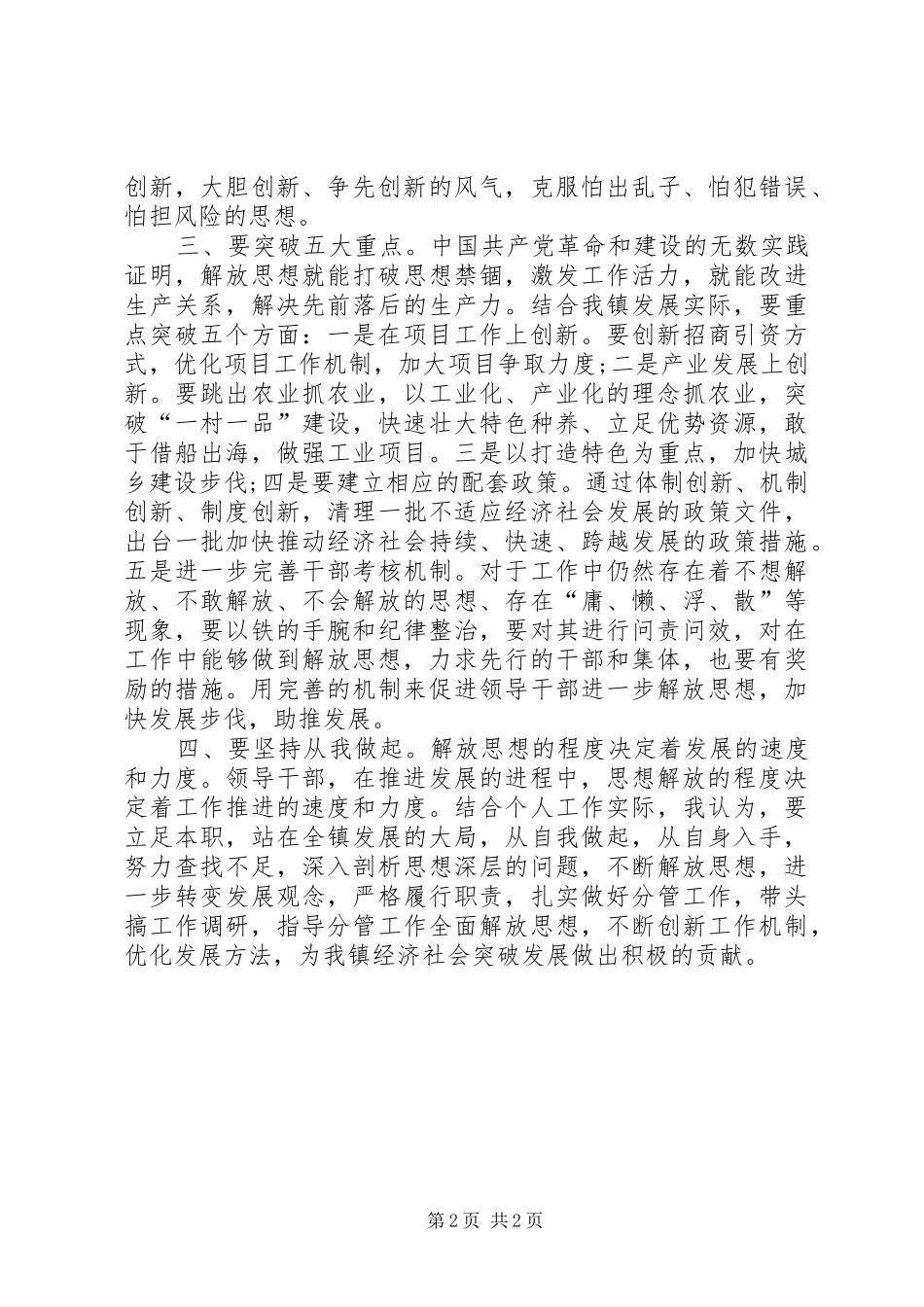 2024年学习张志川书记致辞心得_第2页