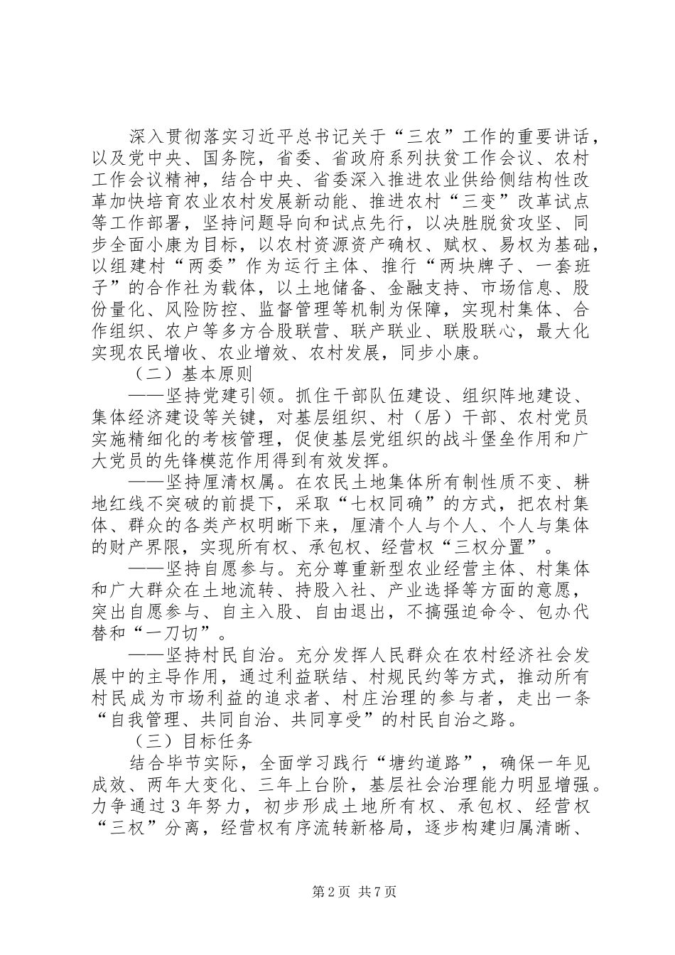 2024年塘约道路助推大扶贫实施战略的意见_第2页