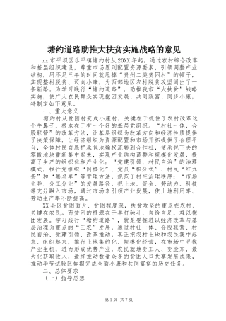 2024年塘约道路助推大扶贫实施战略的意见