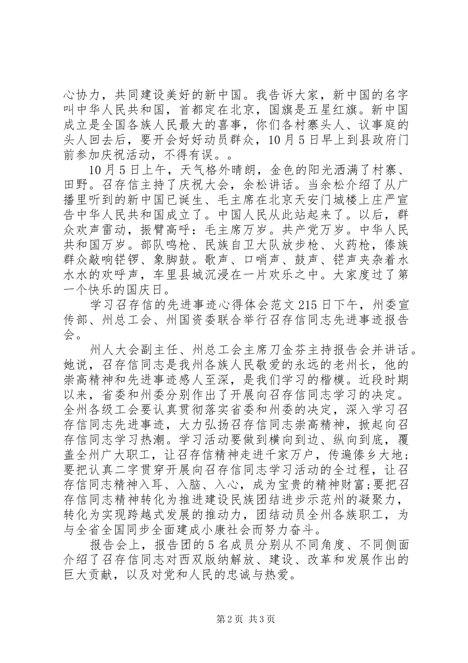 2024年学习召存信的先进事迹心得体会_第2页