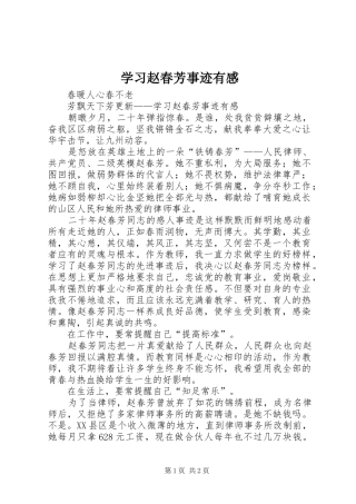 2024年学习赵春芳事迹有感