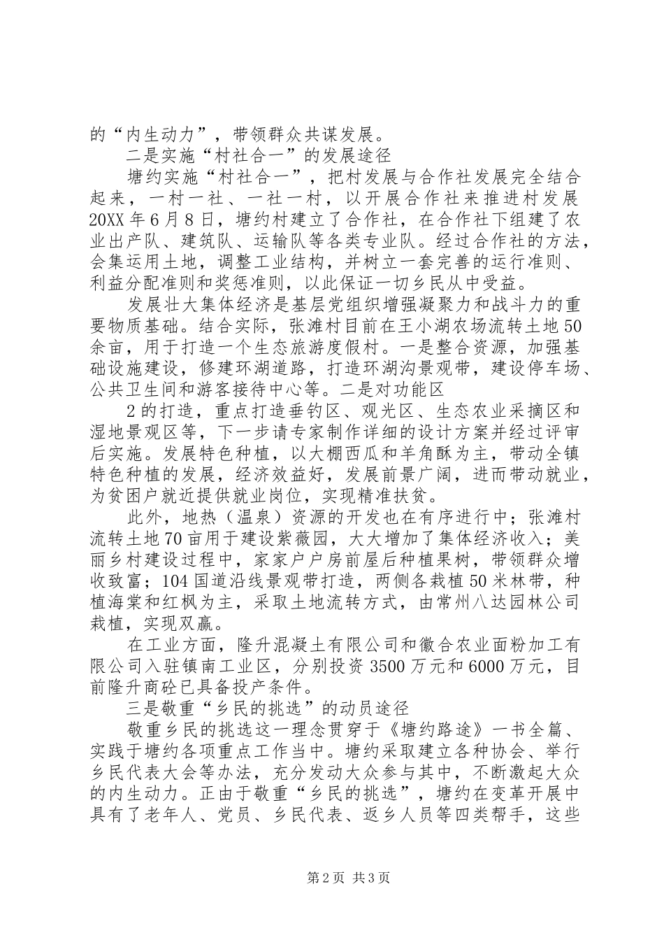 2024年塘约道路座谈会汇报材料_第2页