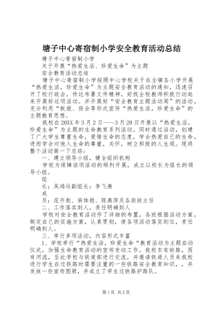 2024年塘子中心寄宿制小学安全教育活动总结