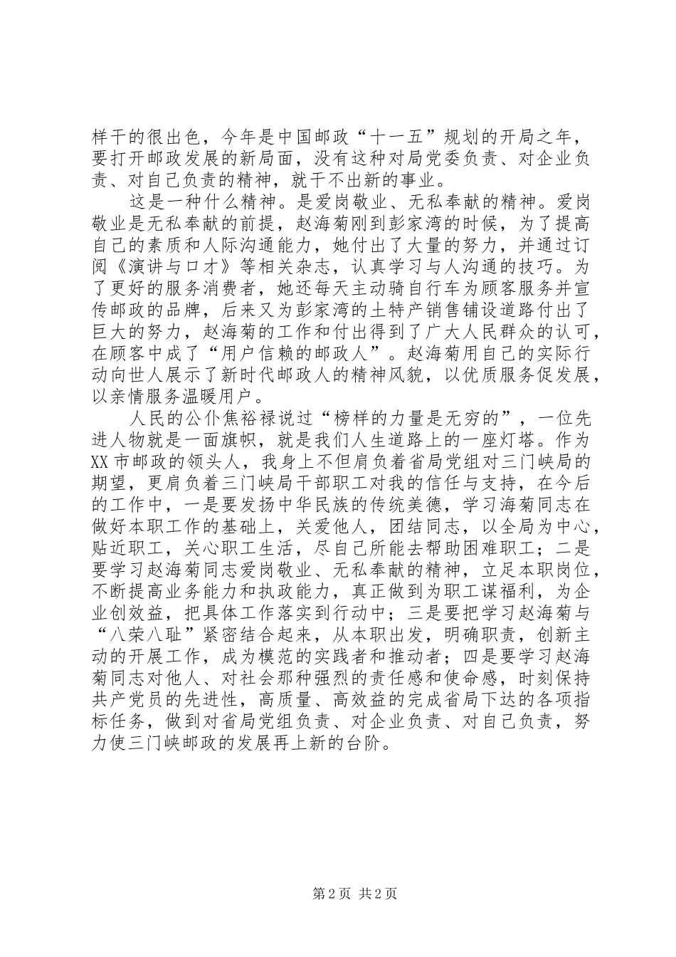 2024年学习赵海菊心得体会范文_第2页