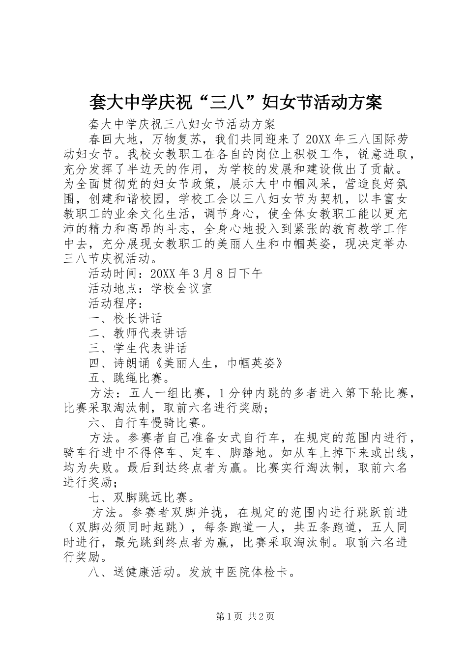 2024年套大中学庆祝三八妇女节活动方案_第1页