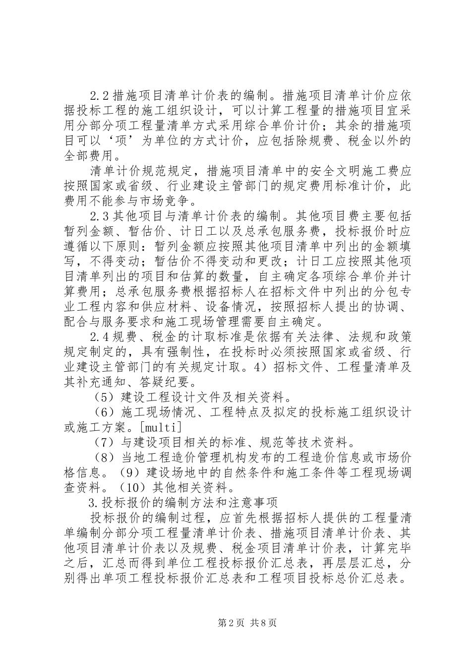 2024年套定额的方法总结与技巧_第2页