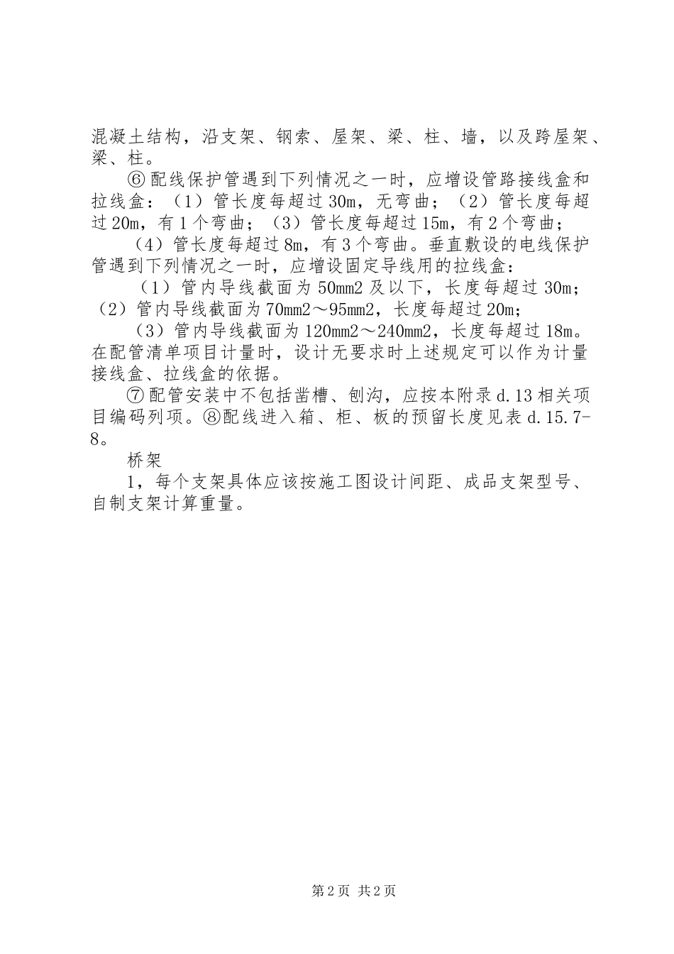 2024年套定额心得体会_第2页