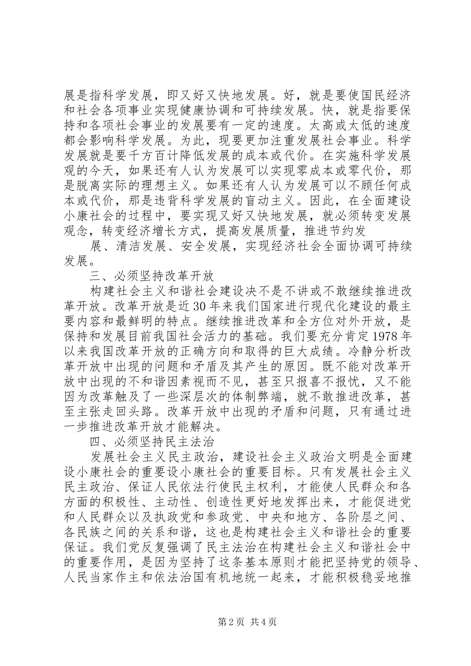 2024年套索建立社会主义和谐社会的基本规则_第2页