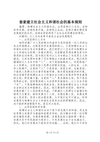 2024年套索建立社会主义和谐社会的基本规则