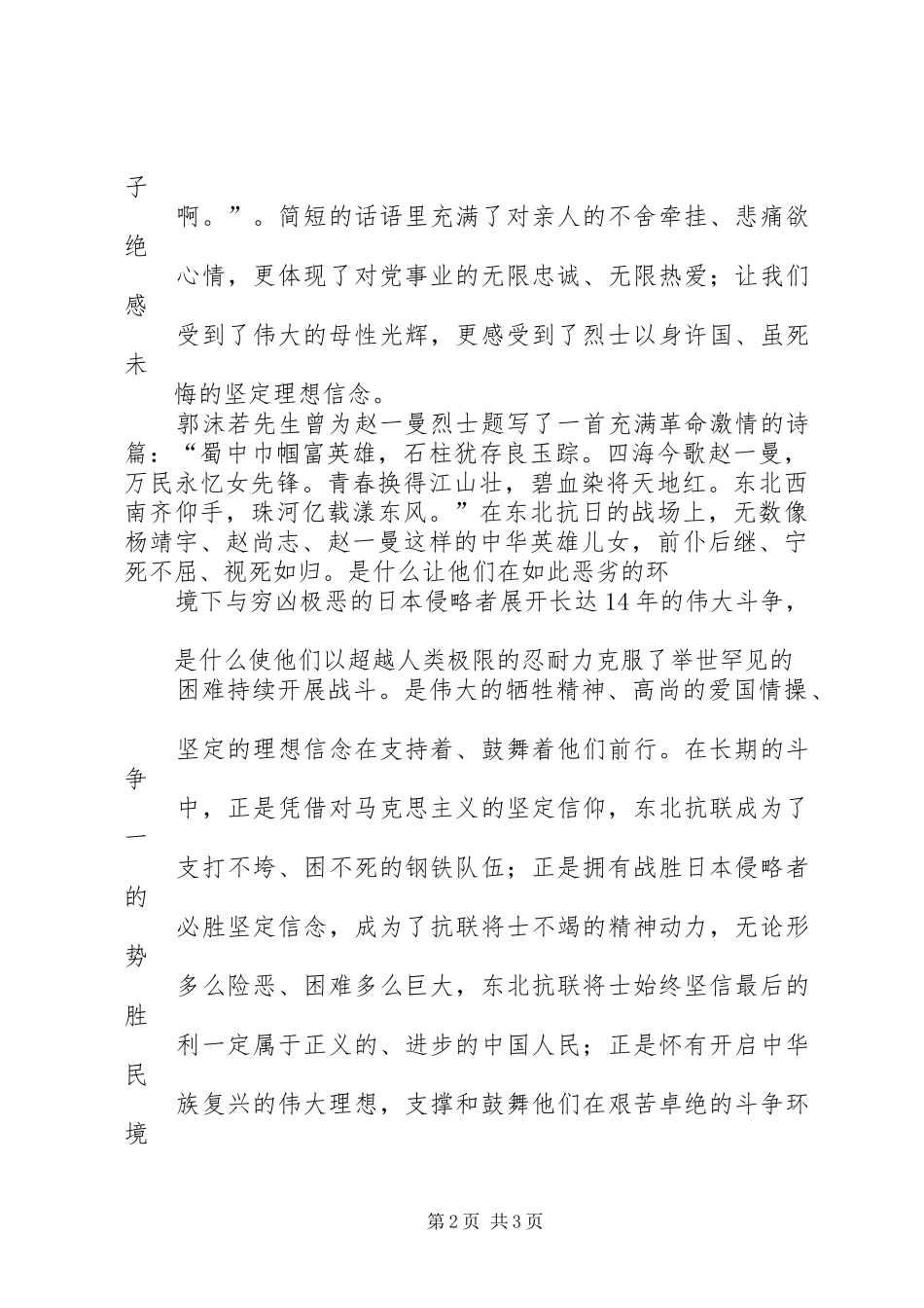 2024年学习赵一曼的示儿书心得体会_第2页