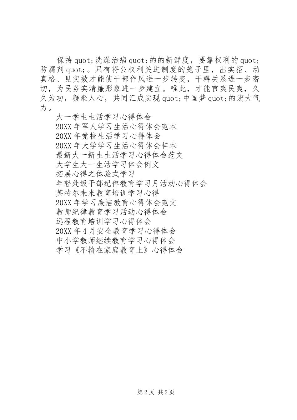 2024年学习照镜子正衣冠洗洗澡治治病的心得体会_第2页