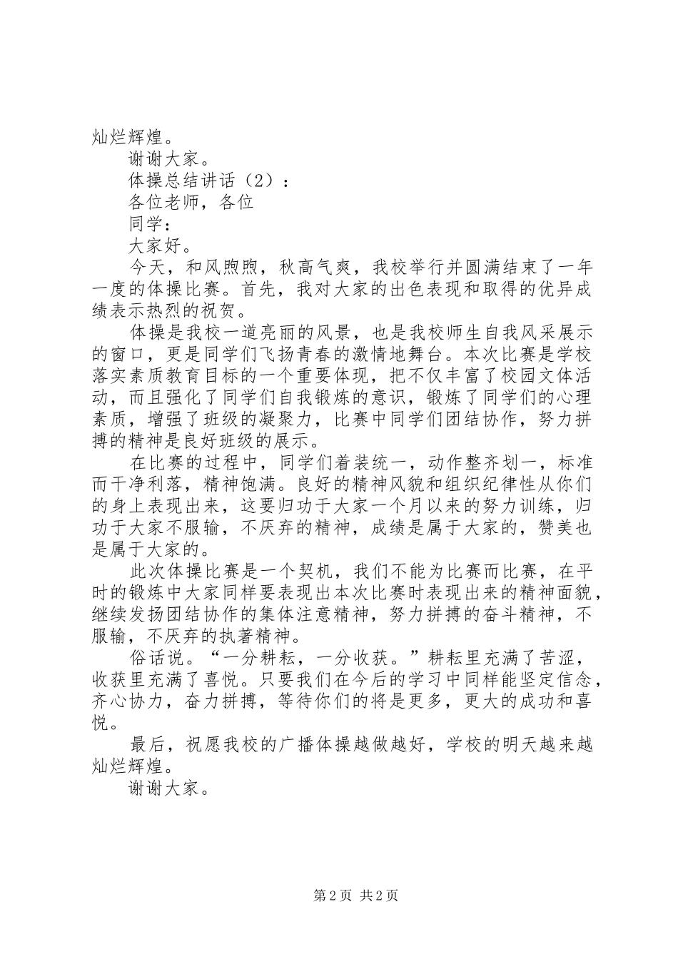 2024年体操总结致辞篇_第2页