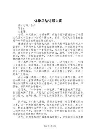 2024年体操总结致辞篇
