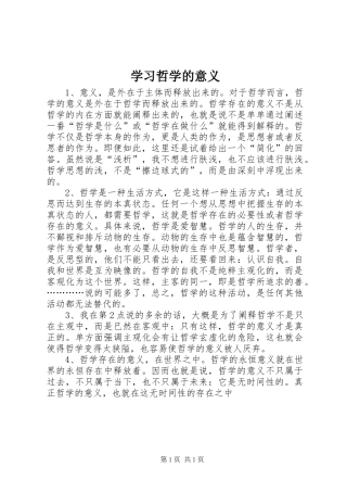 2024年学习哲学的意义