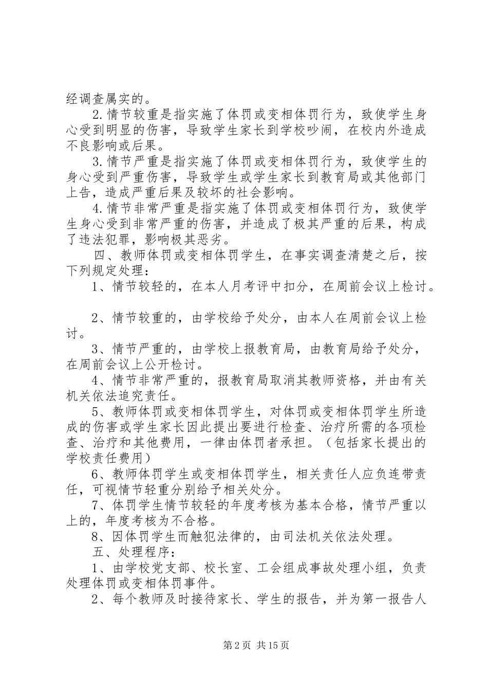 2024年体罚学生的处理意见_第2页