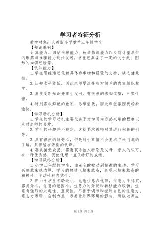 2024年学习者特征分析