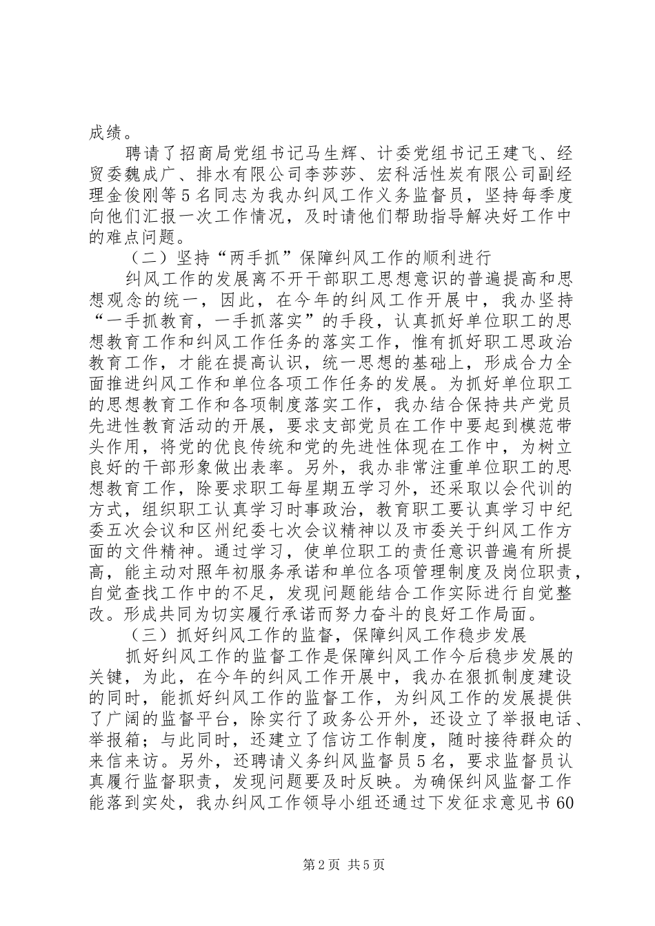 2024年体改办纠风工作和机关作风评议工作汇报_第2页