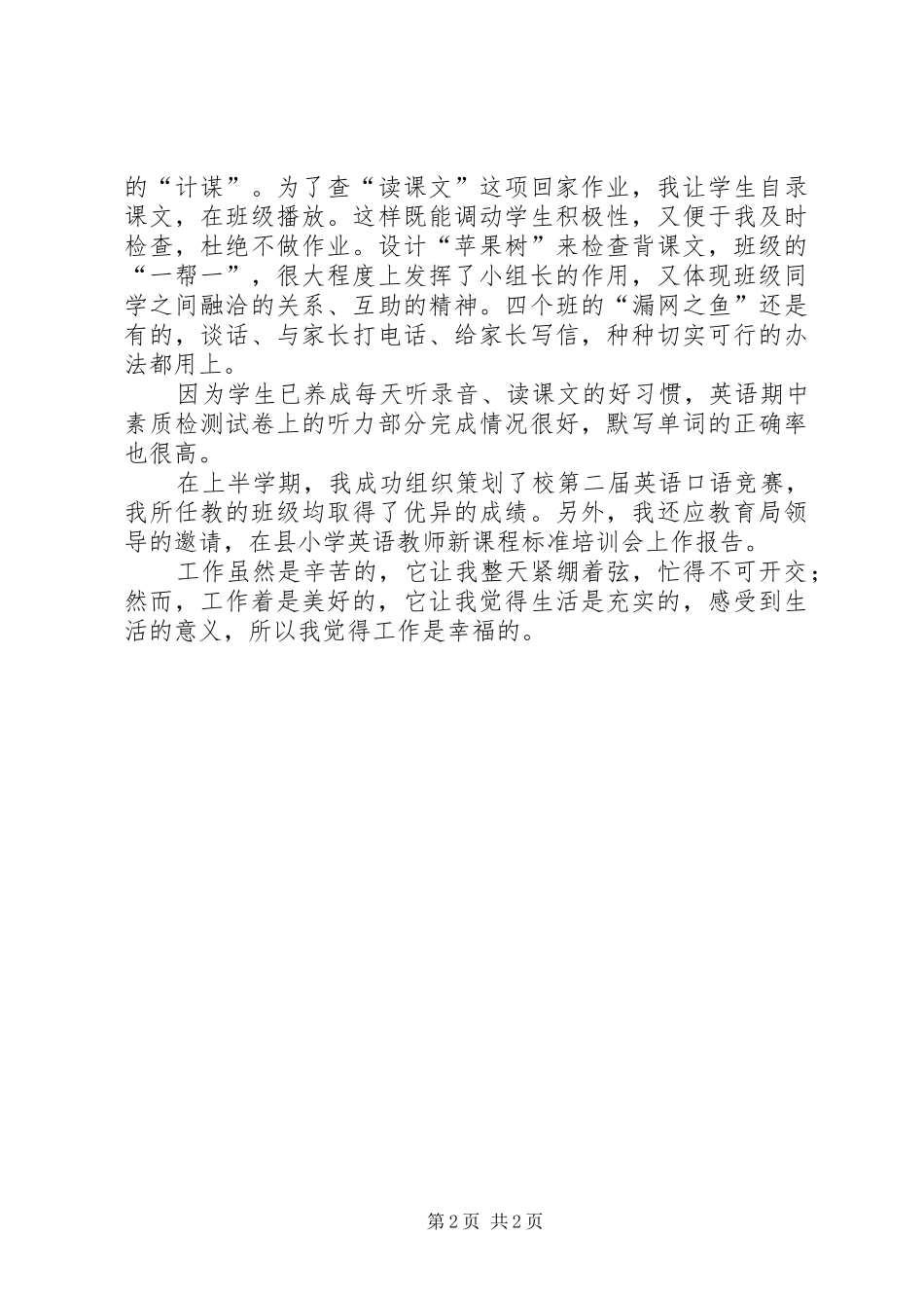 2024年学习着工作着收获着_第2页