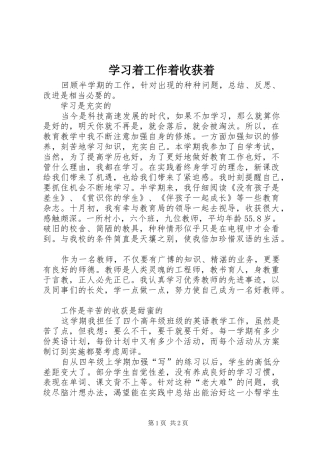 2024年学习着工作着收获着