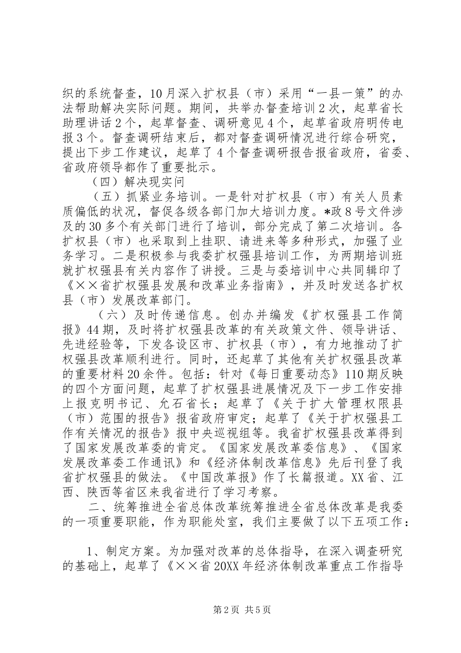2024年体改处年终工作总结_第2页