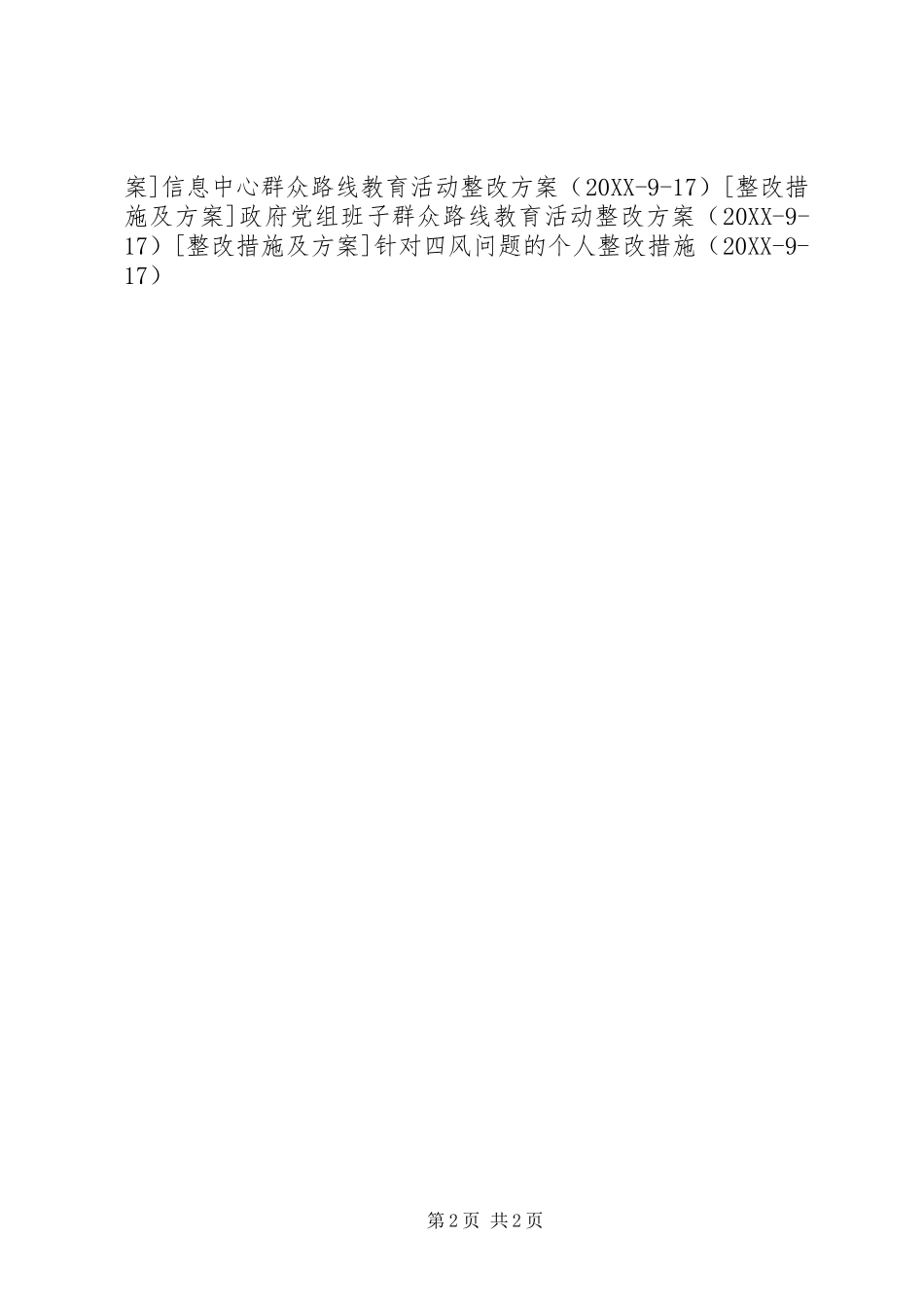 2024年体改处群众路线教育活动整改方案_第2页