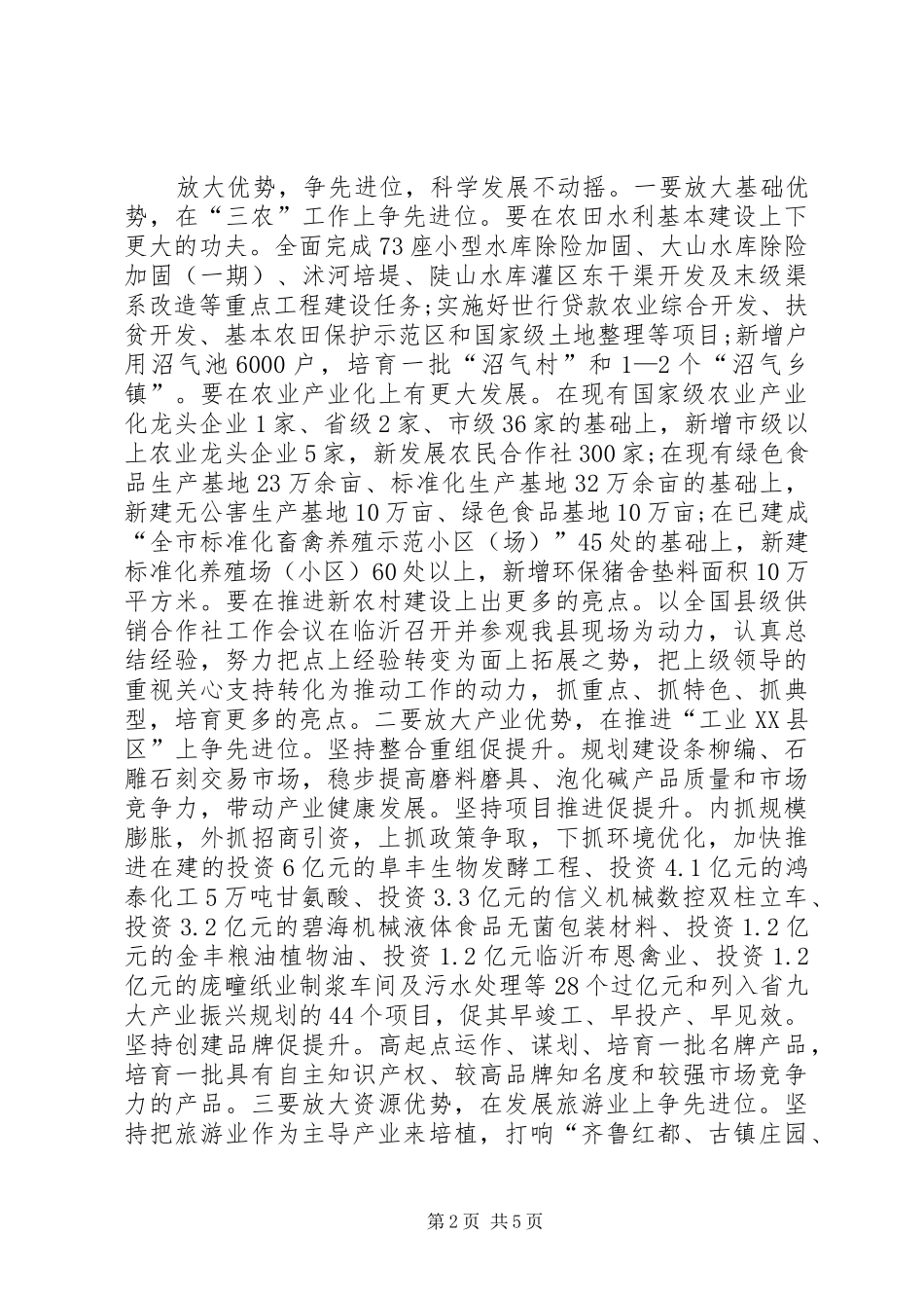 2024年学习真抓实干促发展的心得感想_第2页