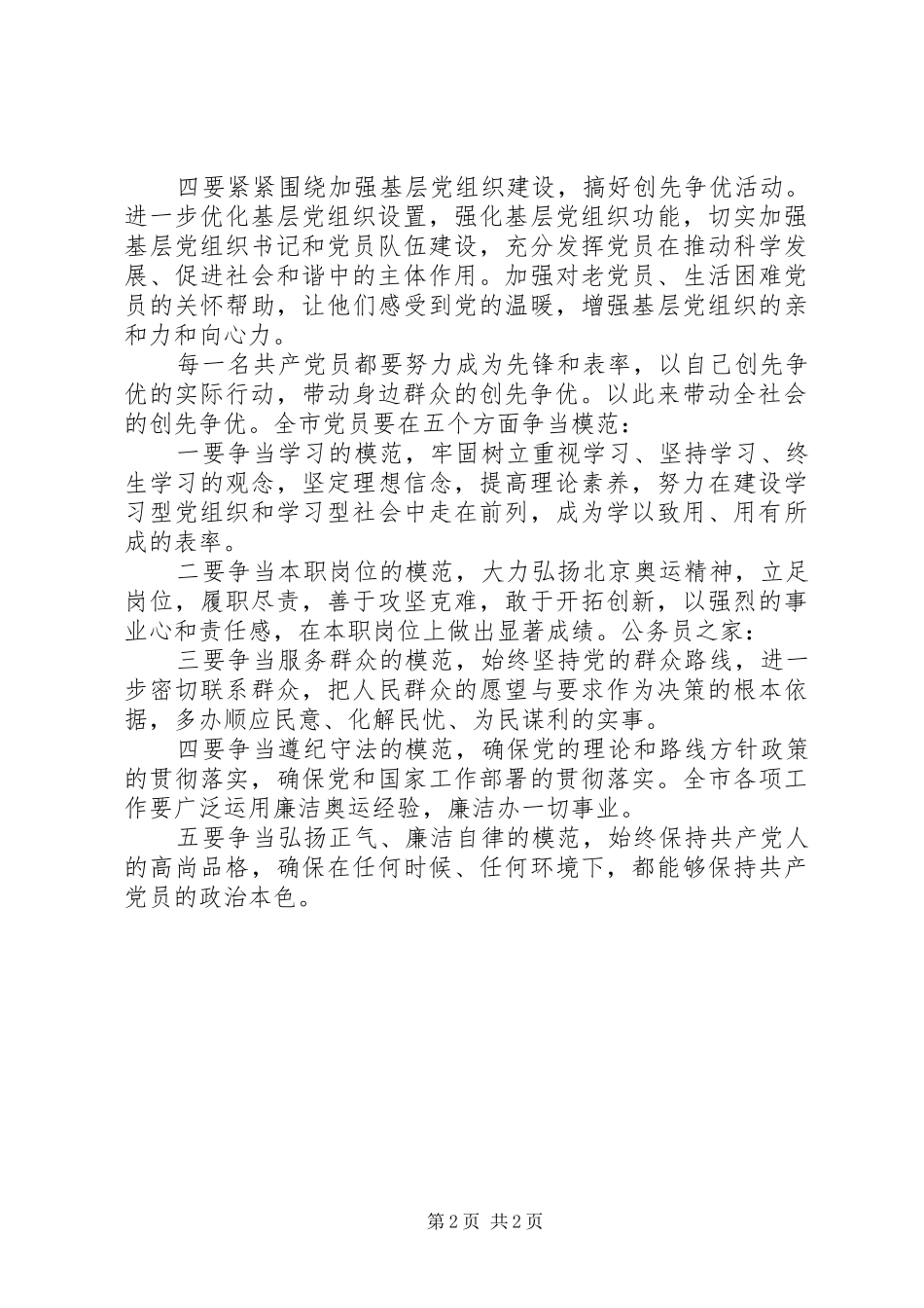 2024年学习争创优秀活动总结_第2页