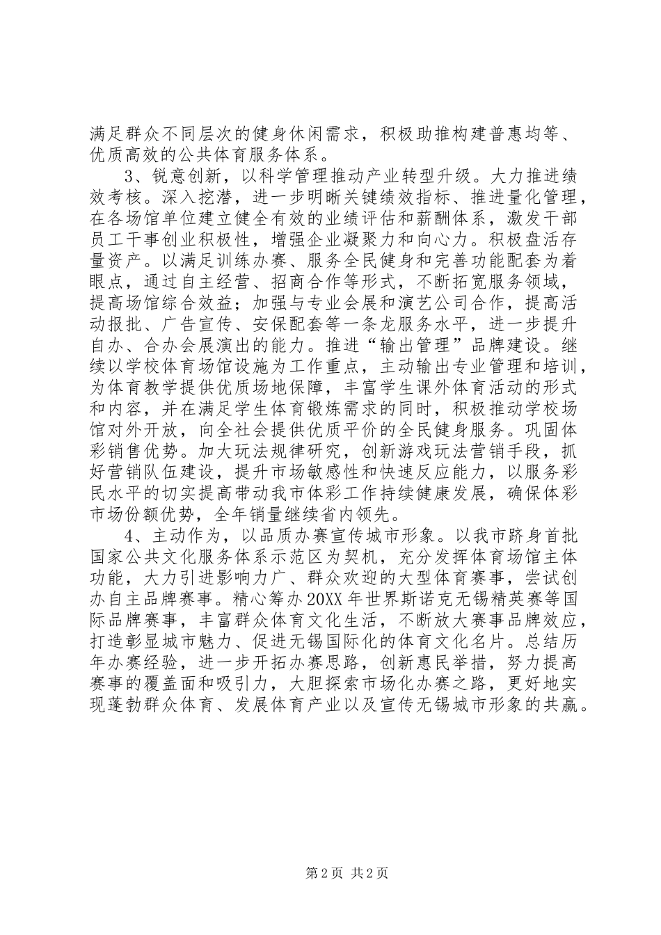2024年体管中心年度工作思路_第2页