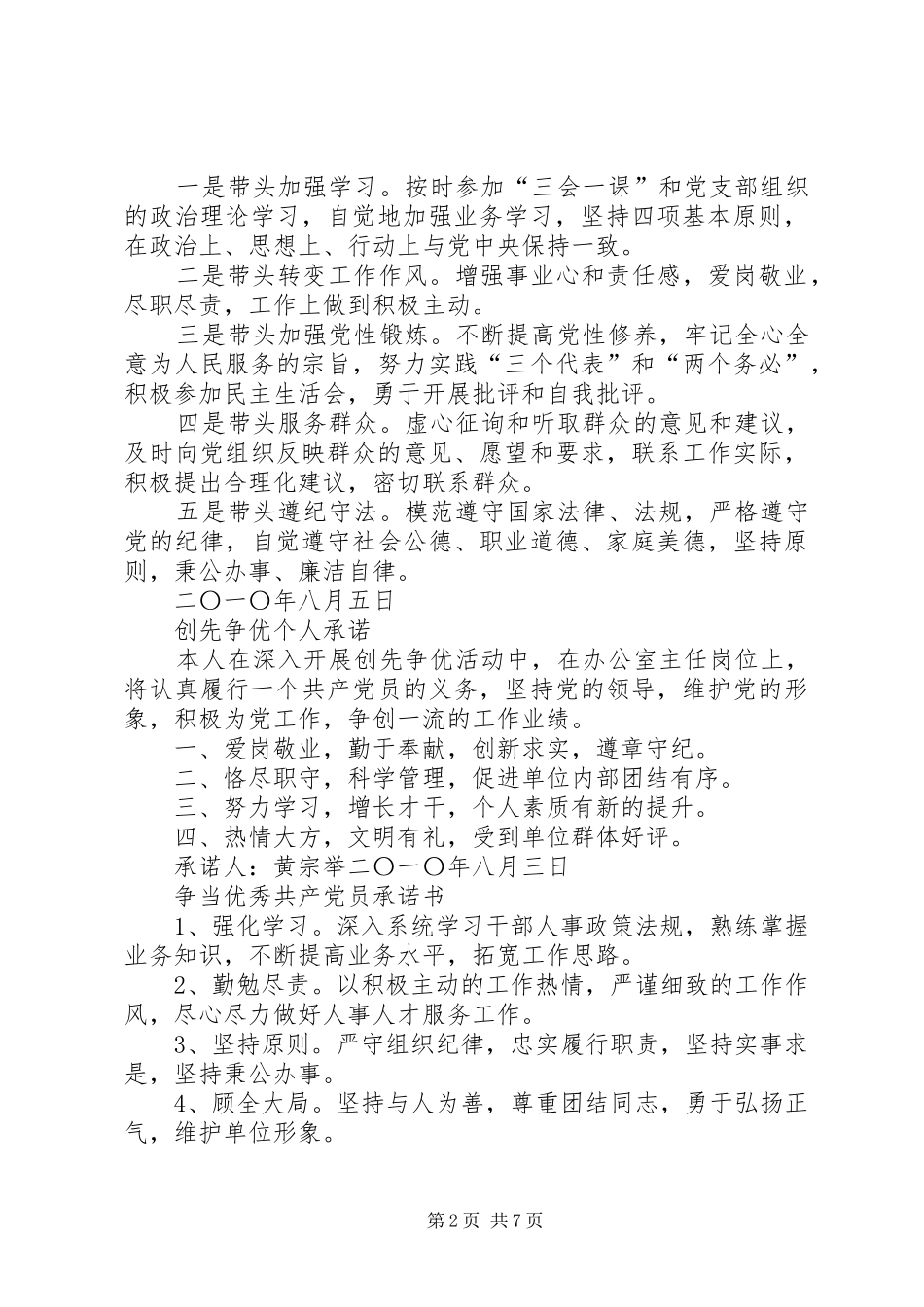 2024年学习争先创优活动党员承诺书_第2页