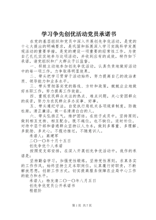 2024年学习争先创优活动党员承诺书