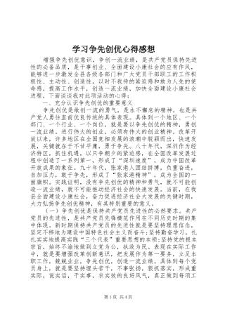 2024年学习争先创优心得感想