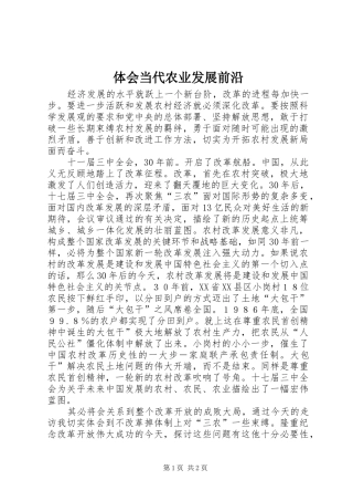 2024年体会当代农业发展前沿
