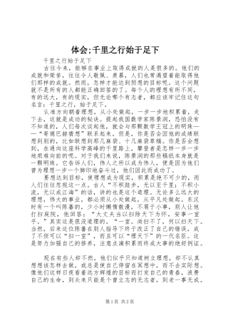 2024年体会千里之行始于足下