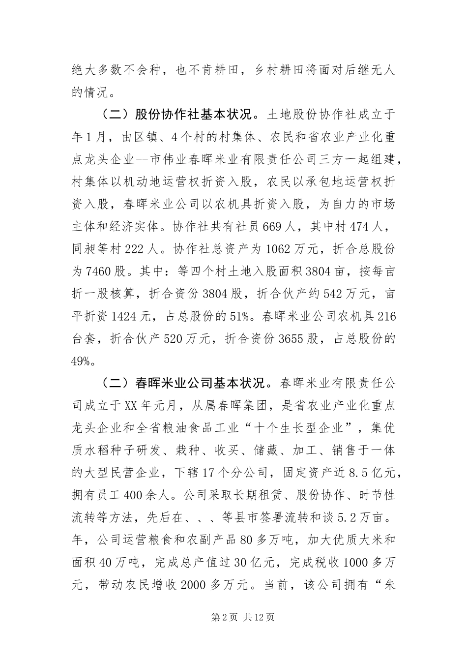 2024年学习整村土地流转新模式考察报告_第2页