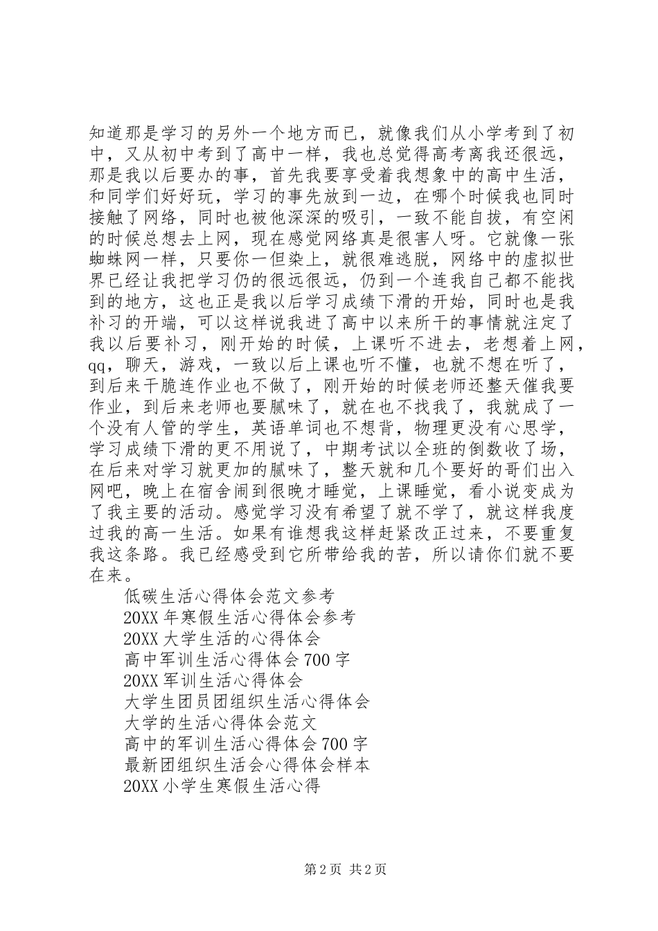 2024年体会生活心得体会参考范文_第2页