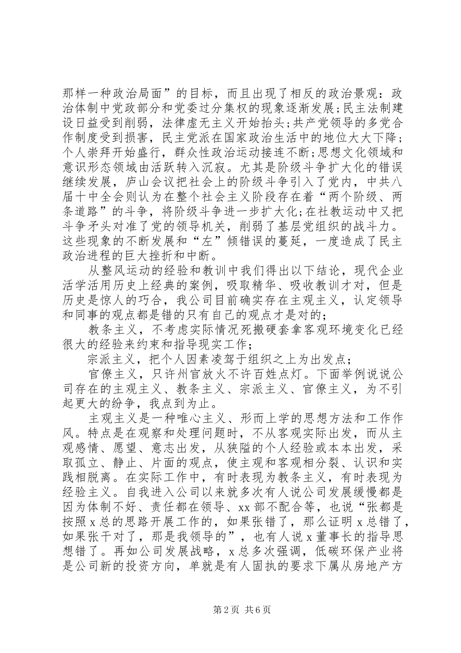 2024年学习整风运动心得体会_第2页