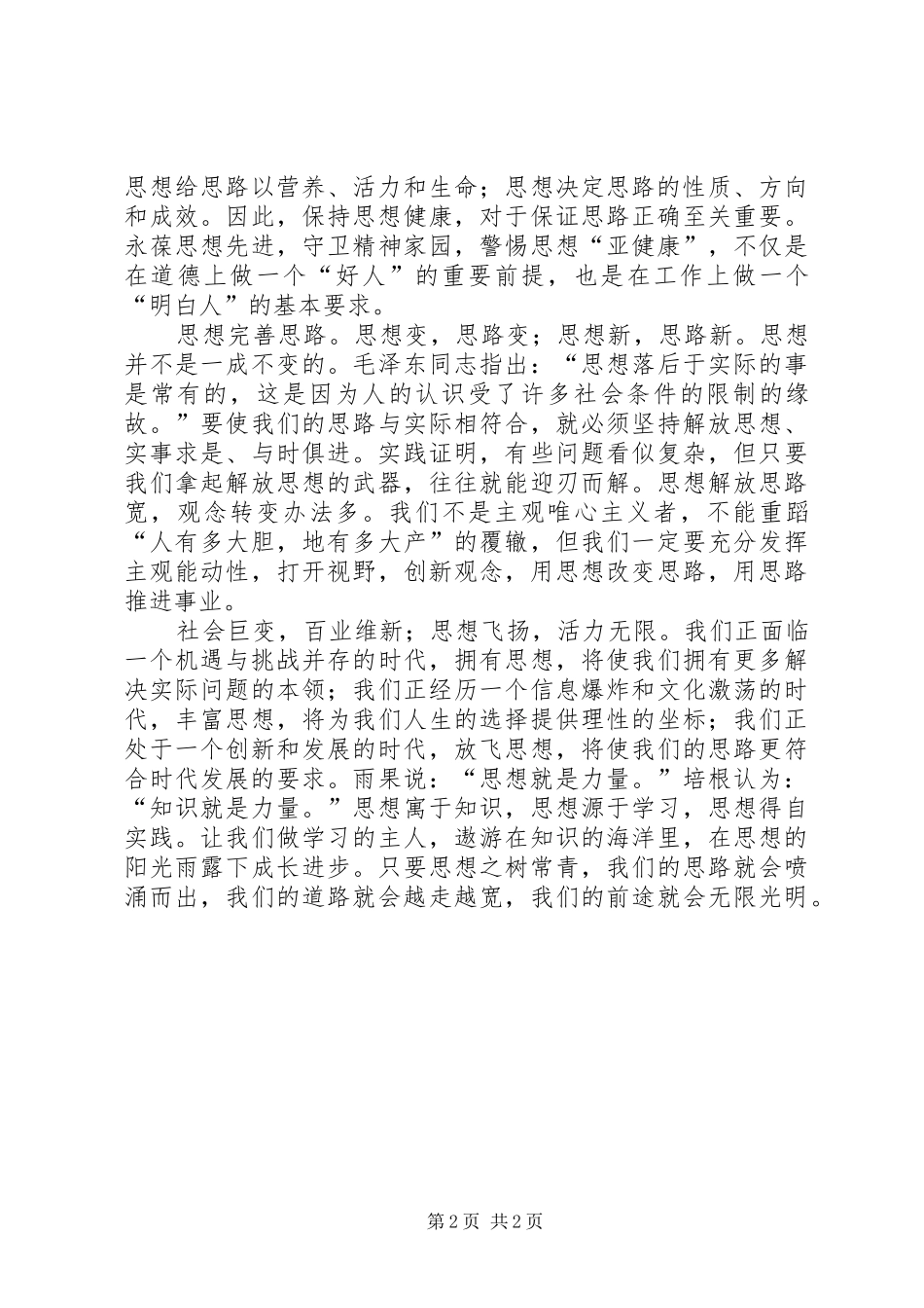 2024年体会思想决定思路_第2页